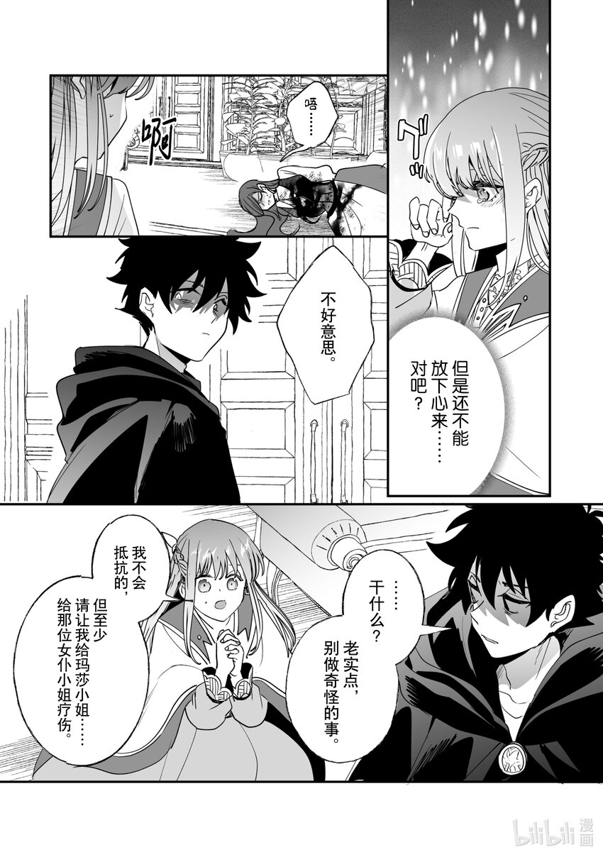 《我不会再回这个家了!》42 小小的精灵 第14页
