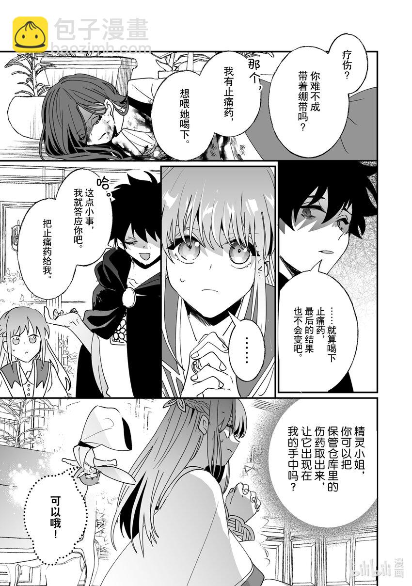 《我不会再回这个家了!》42 小小的精灵 第15页