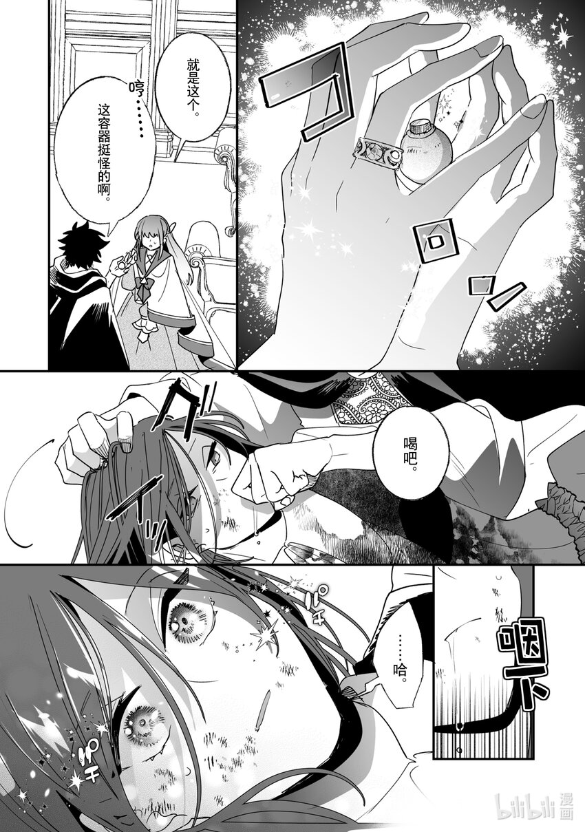 《我不会再回这个家了!》42 小小的精灵 第16页