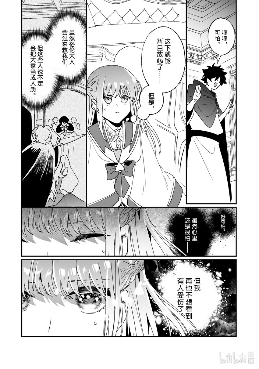 《我不会再回这个家了!》42 小小的精灵 第18页