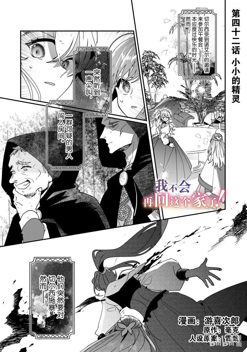 《我不会再回这个家了!》42 小小的精灵 第1页