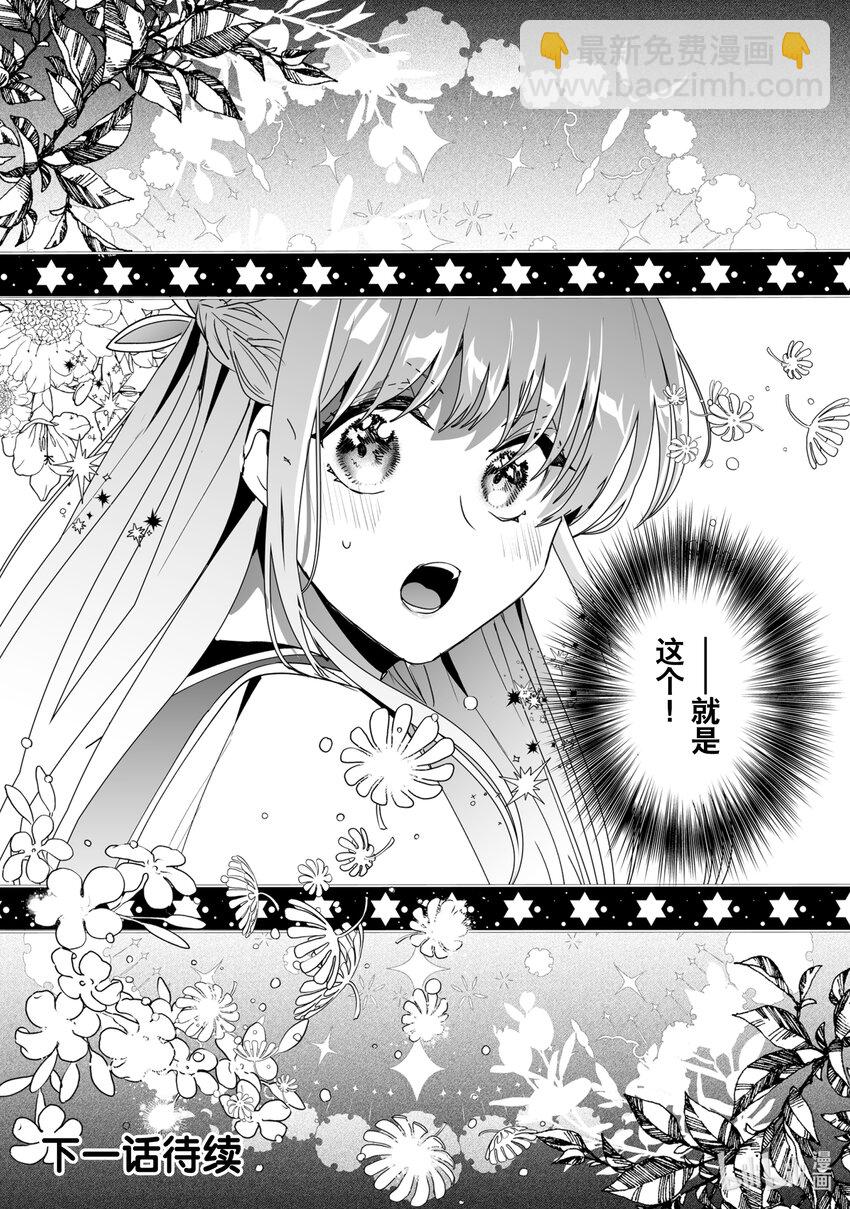 《我不会再回这个家了!》42 小小的精灵 第20页