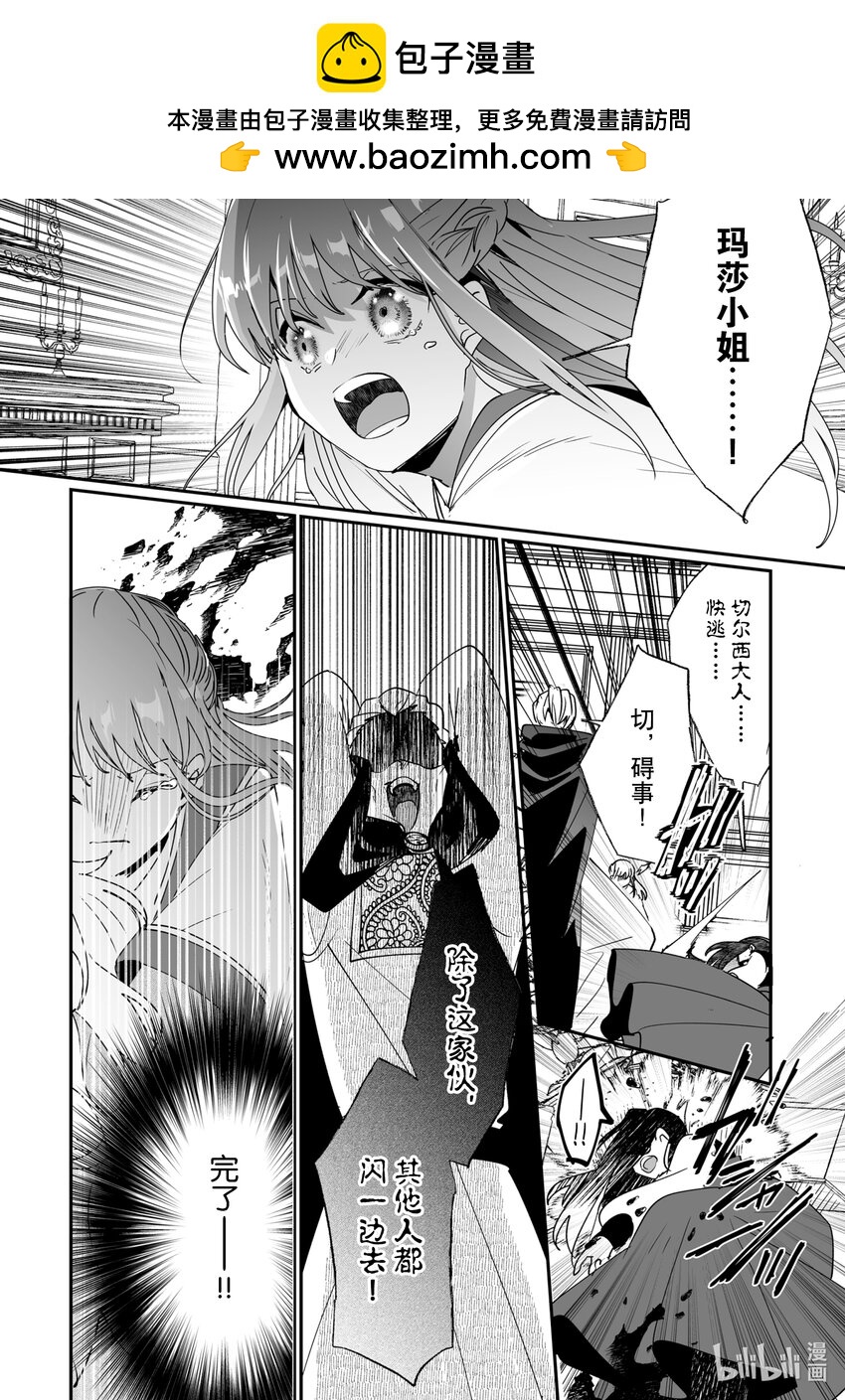 《我不会再回这个家了!》42 小小的精灵 第2页