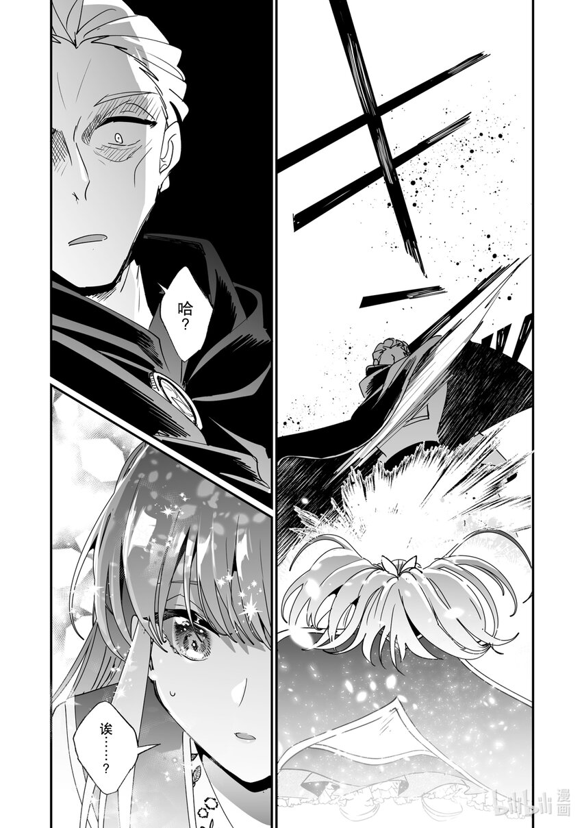 《我不会再回这个家了!》42 小小的精灵 第3页