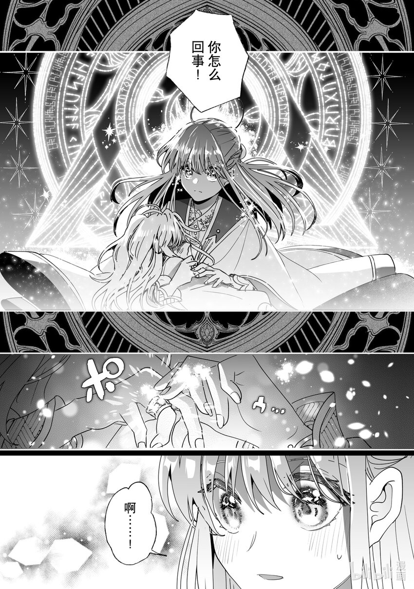 《我不会再回这个家了!》42 小小的精灵 第5页
