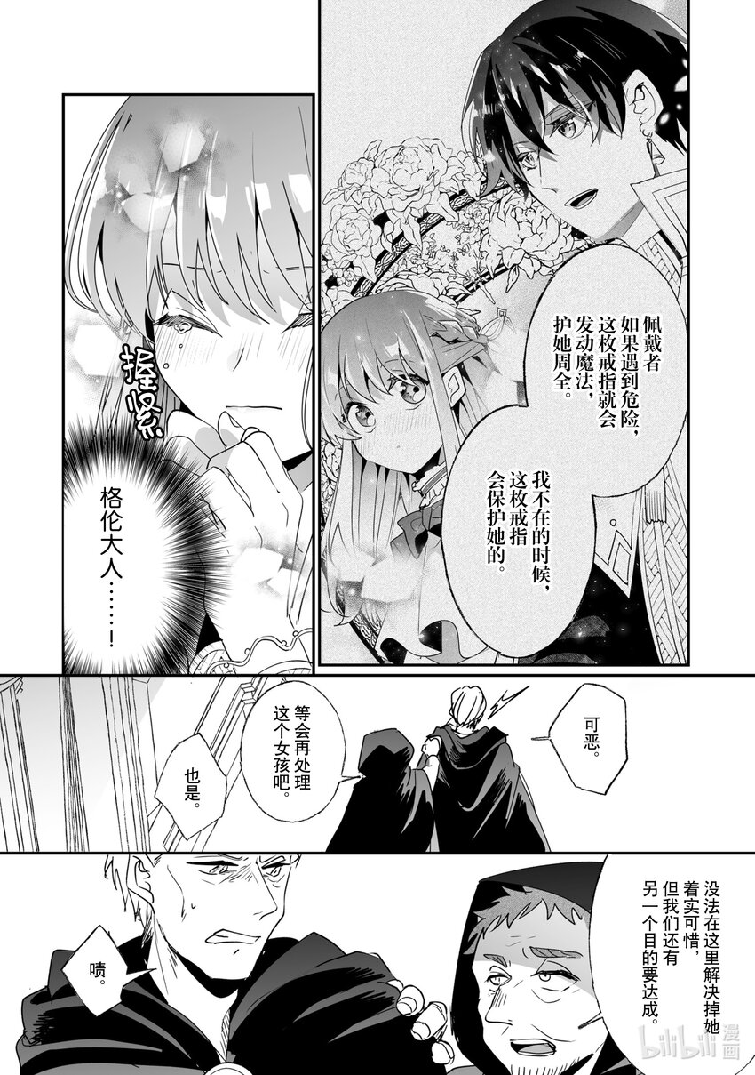 《我不会再回这个家了!》42 小小的精灵 第6页