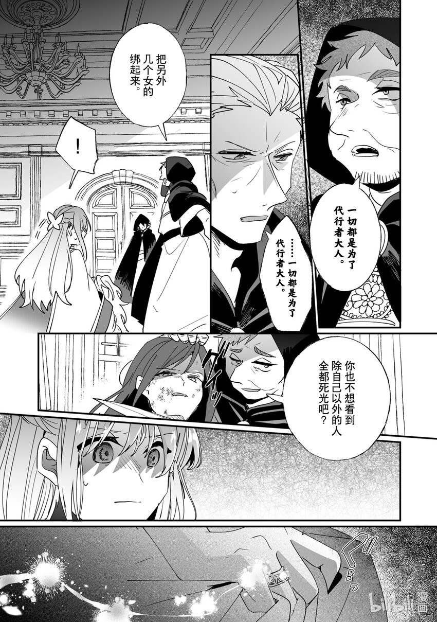 《我不会再回这个家了!》42 小小的精灵 第7页