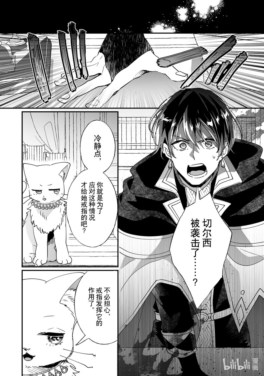 《我不会再回这个家了!》42 小小的精灵 第8页