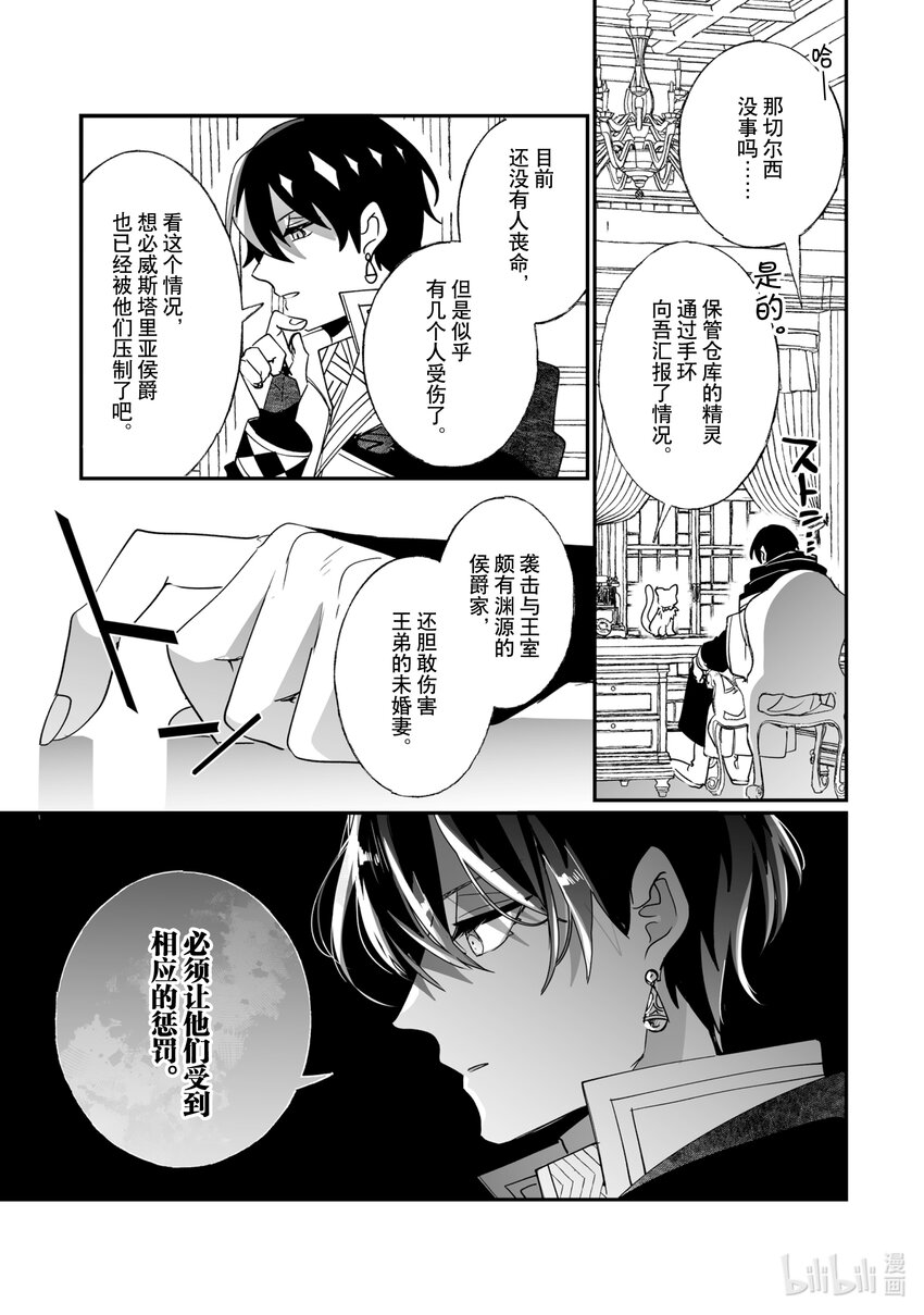 《我不会再回这个家了!》42 小小的精灵 第9页