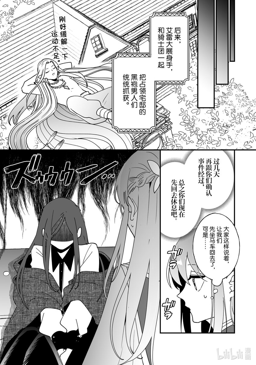 《我不会再回这个家了!》43 玛莎的心意 第13页