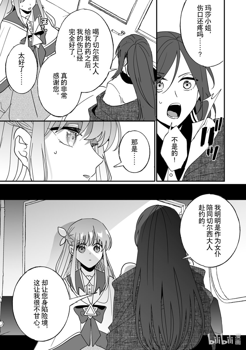 《我不会再回这个家了!》43 玛莎的心意 第14页