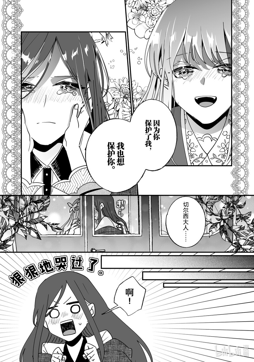 《我不会再回这个家了!》43 玛莎的心意 第16页