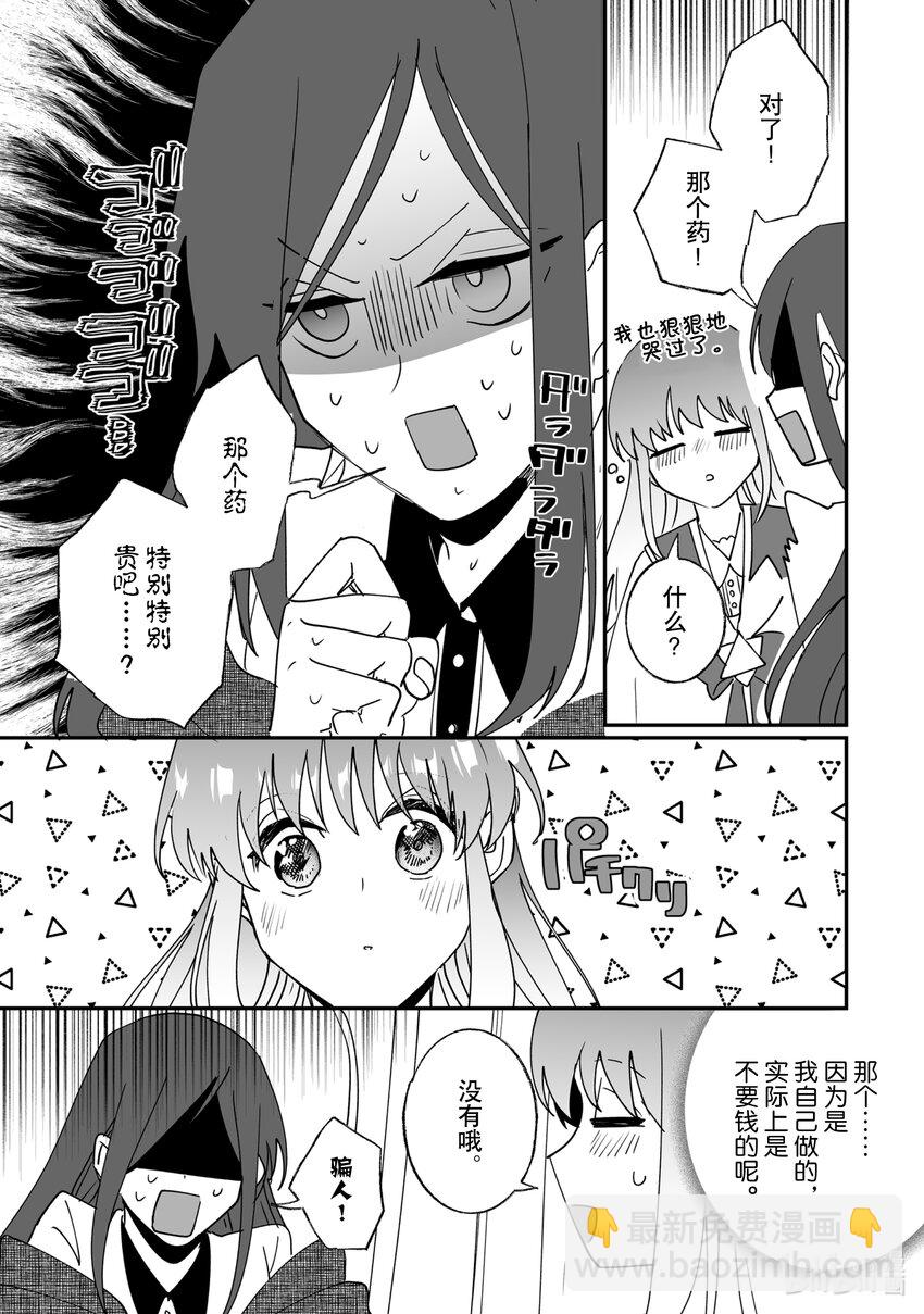 《我不会再回这个家了!》43 玛莎的心意 第17页