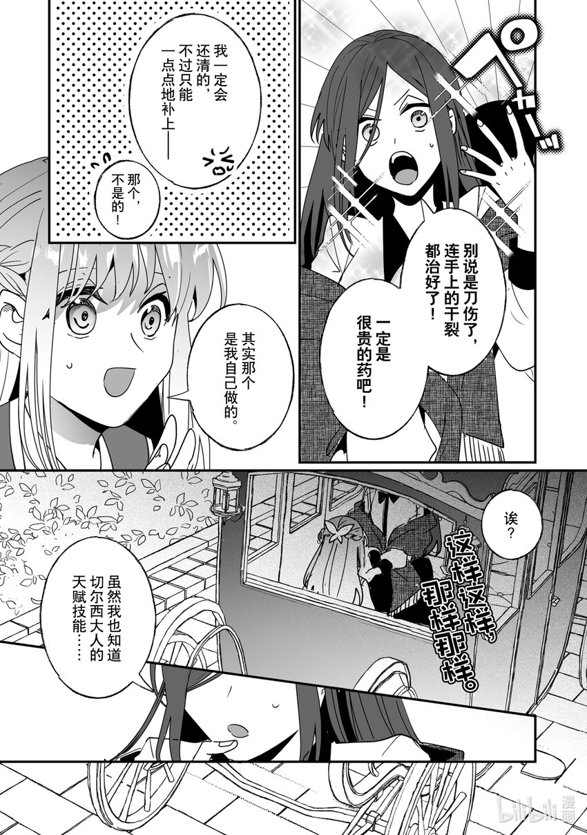 《我不会再回这个家了!》43 玛莎的心意 第18页