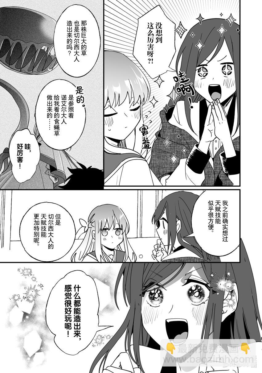 《我不会再回这个家了!》43 玛莎的心意 第19页