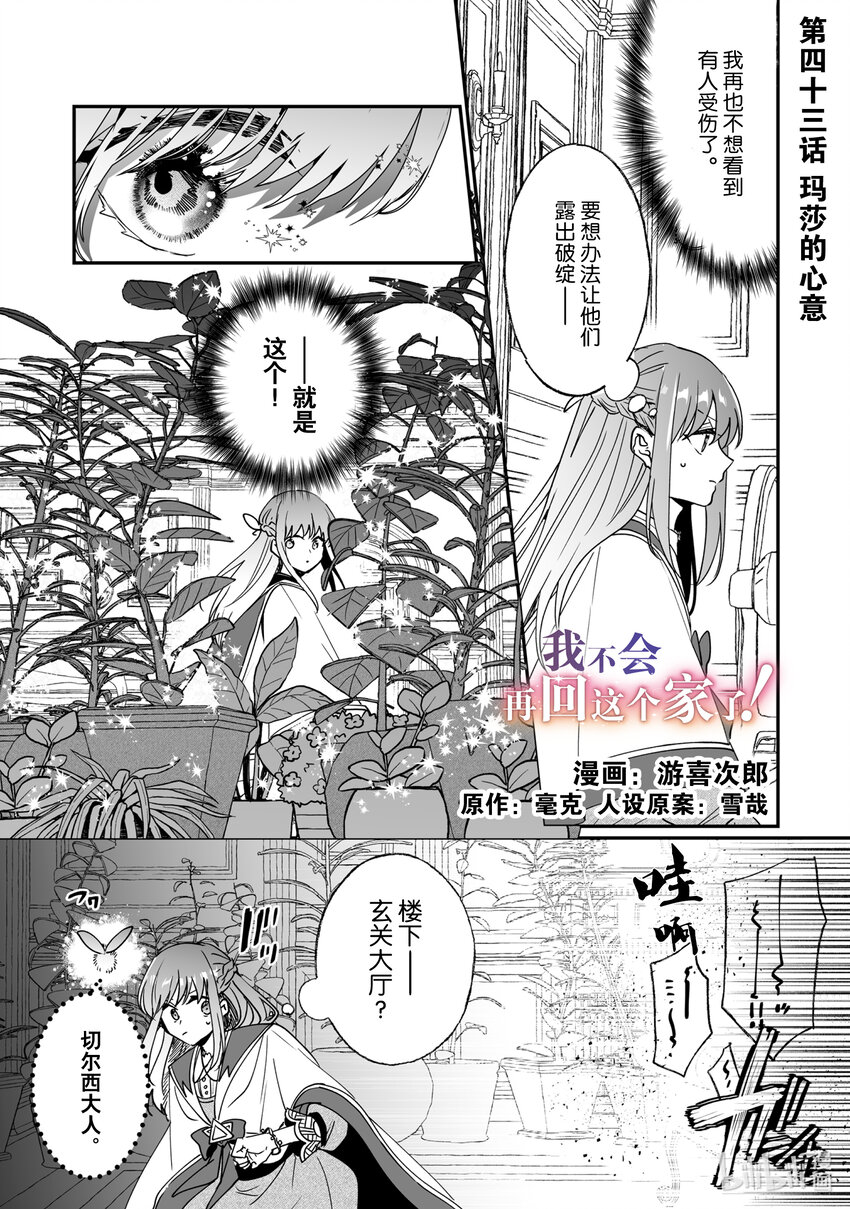 《我不会再回这个家了!》43 玛莎的心意 第1页