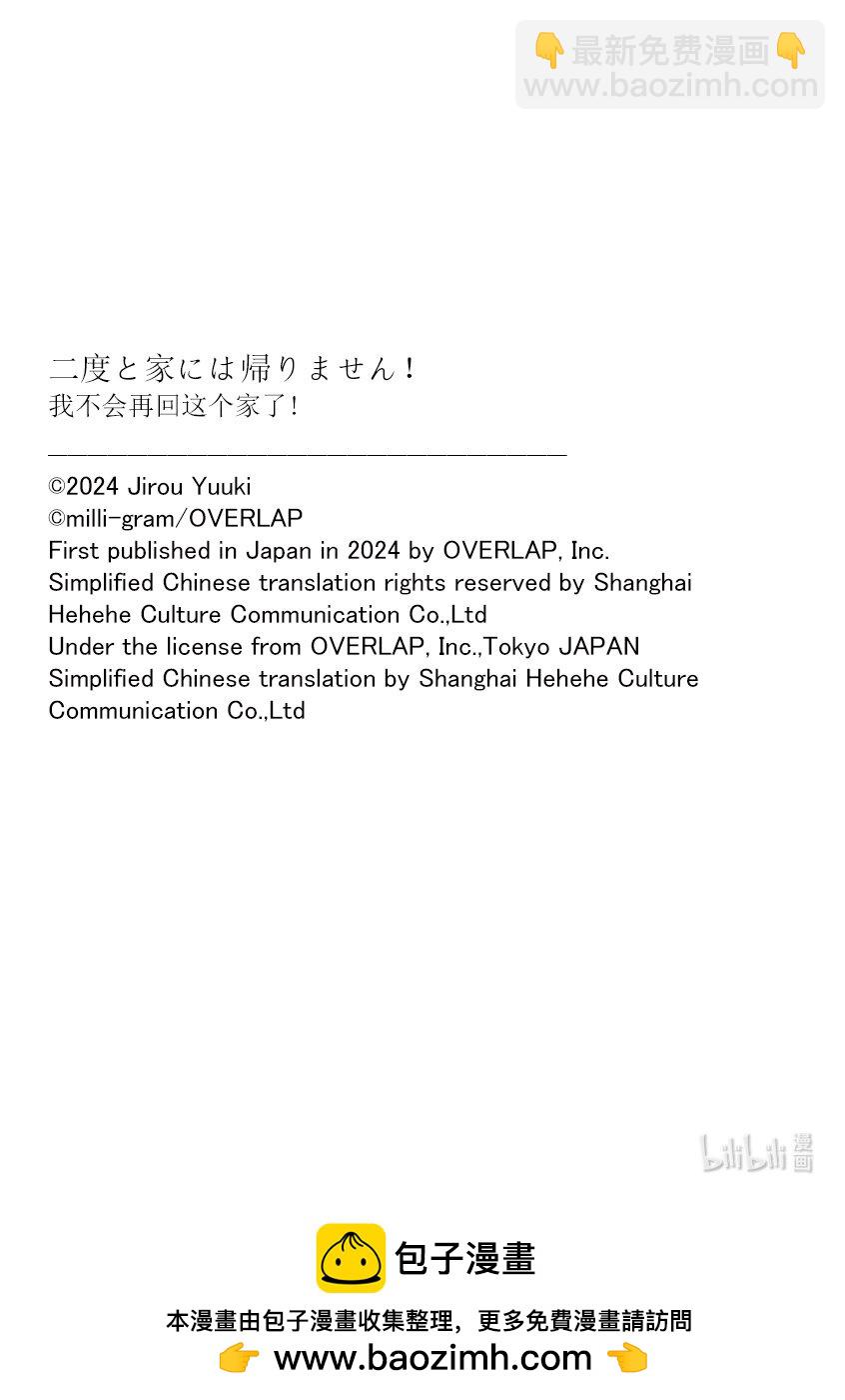 《我不会再回这个家了!》43 玛莎的心意 第22页