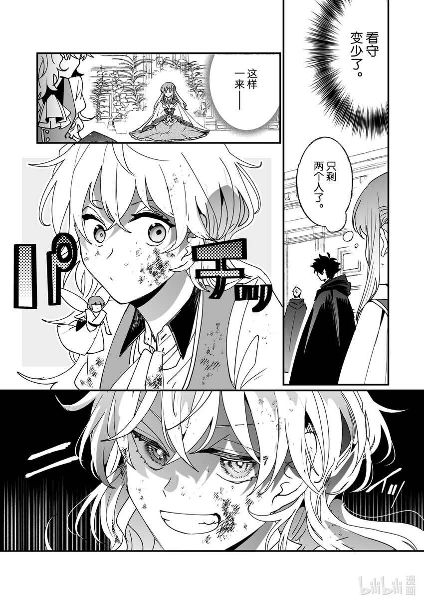 《我不会再回这个家了!》43 玛莎的心意 第3页