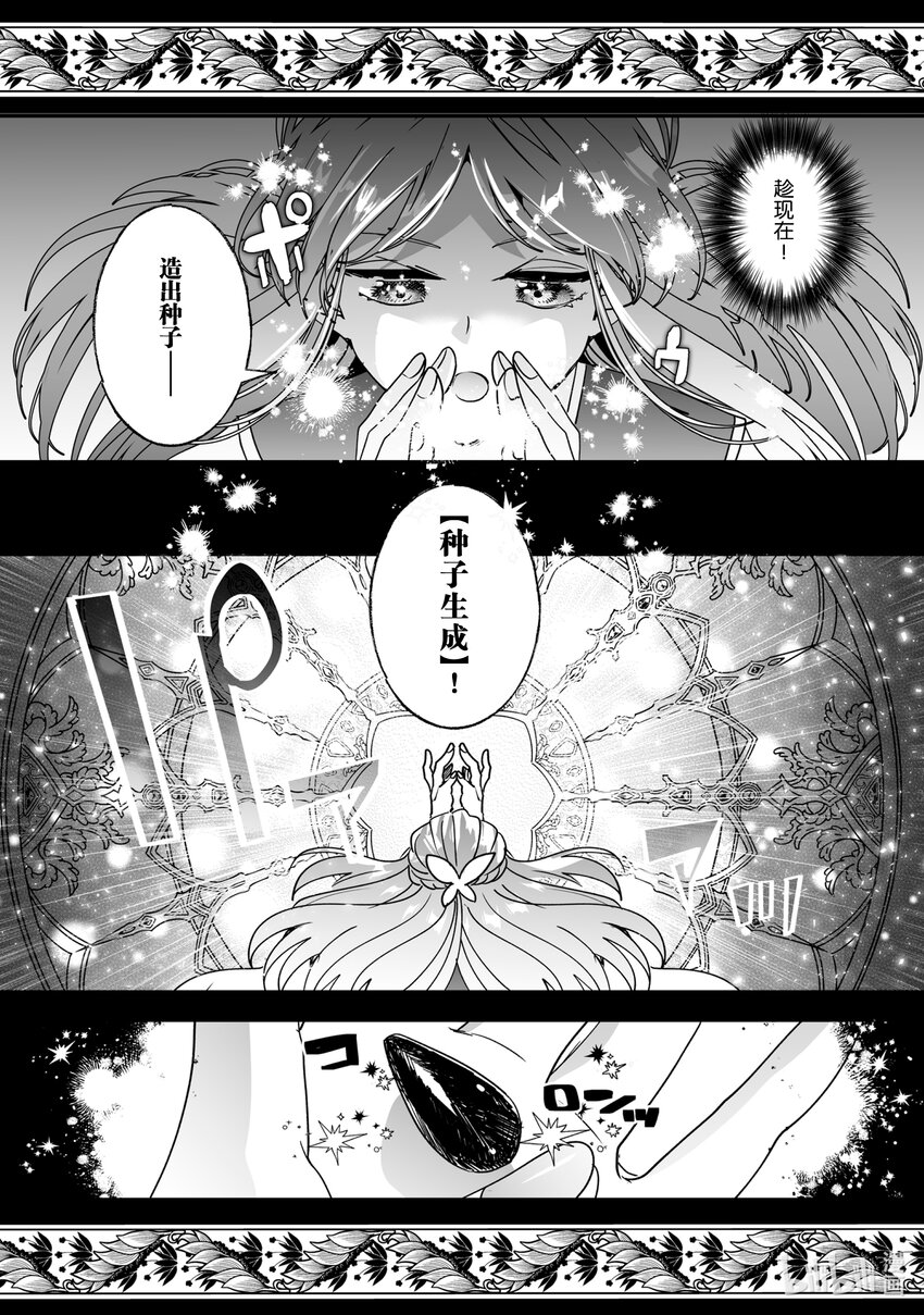《我不会再回这个家了!》43 玛莎的心意 第6页