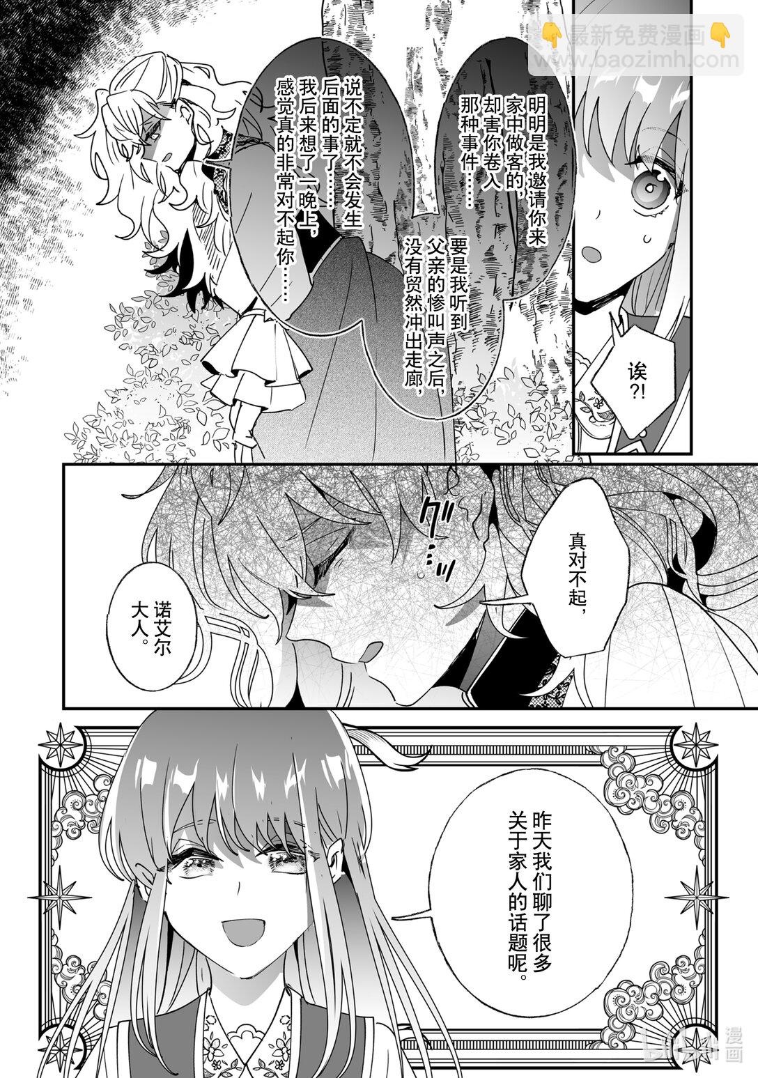 《我不会再回这个家了!》44 切尔西和诺艾尔 第12页