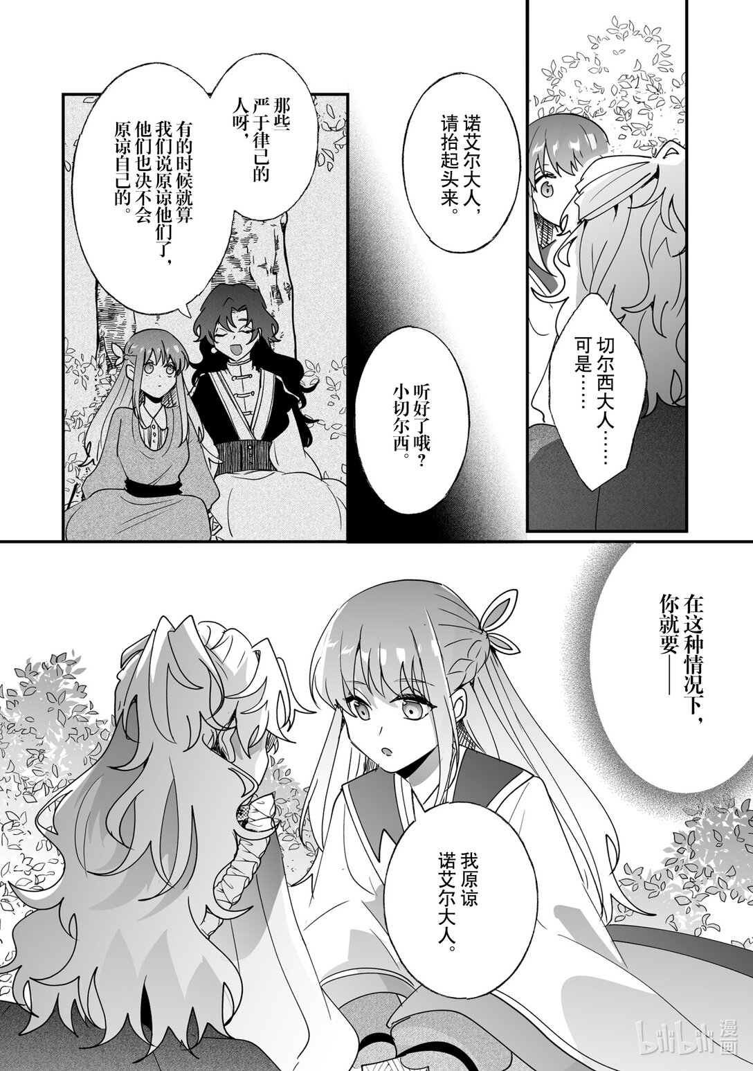 《我不会再回这个家了!》44 切尔西和诺艾尔 第14页
