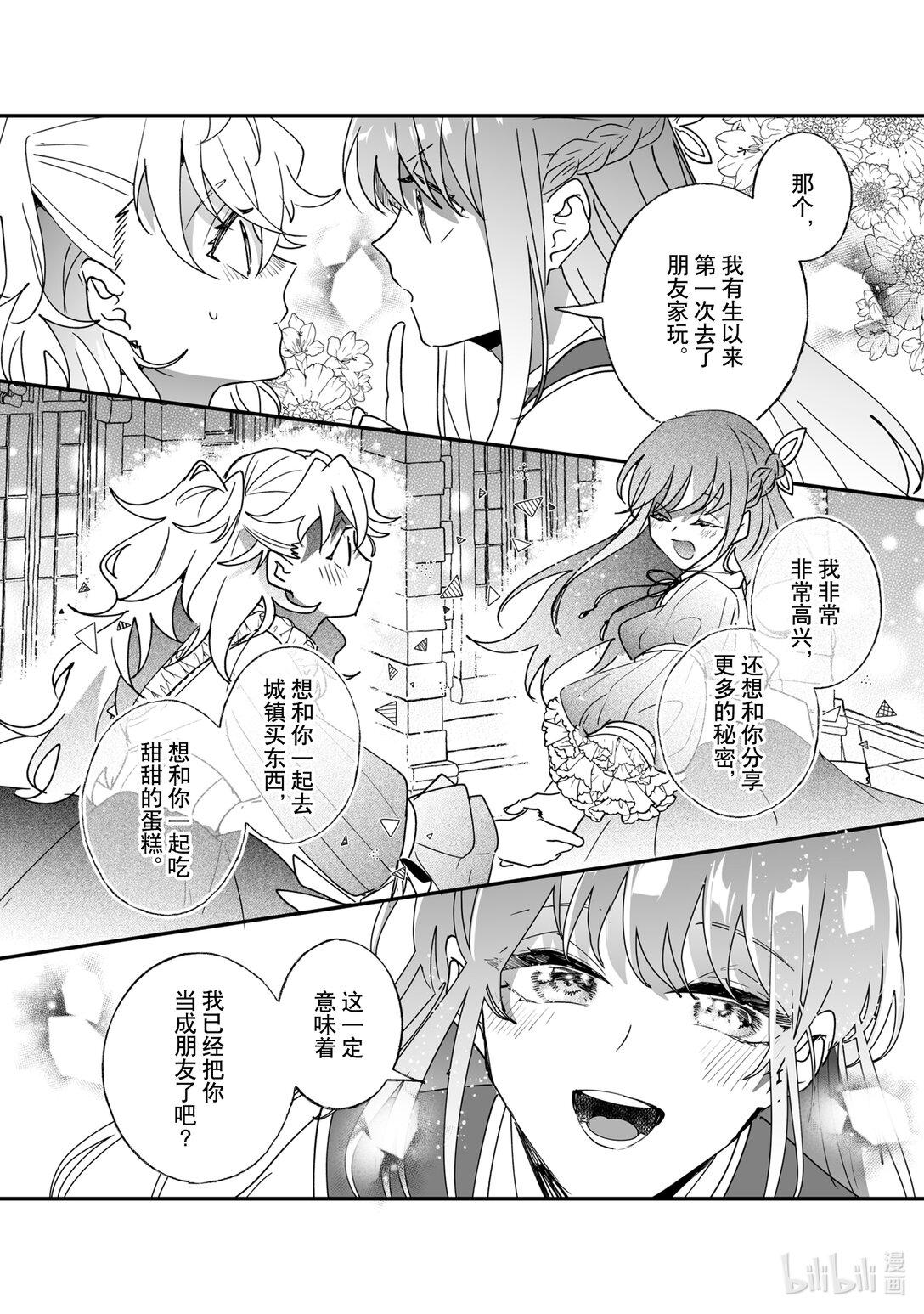 《我不会再回这个家了!》44 切尔西和诺艾尔 第16页