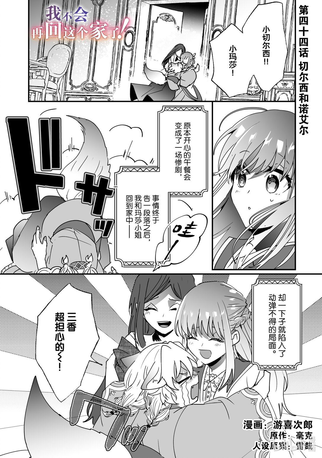 《我不会再回这个家了!》44 切尔西和诺艾尔 第1页
