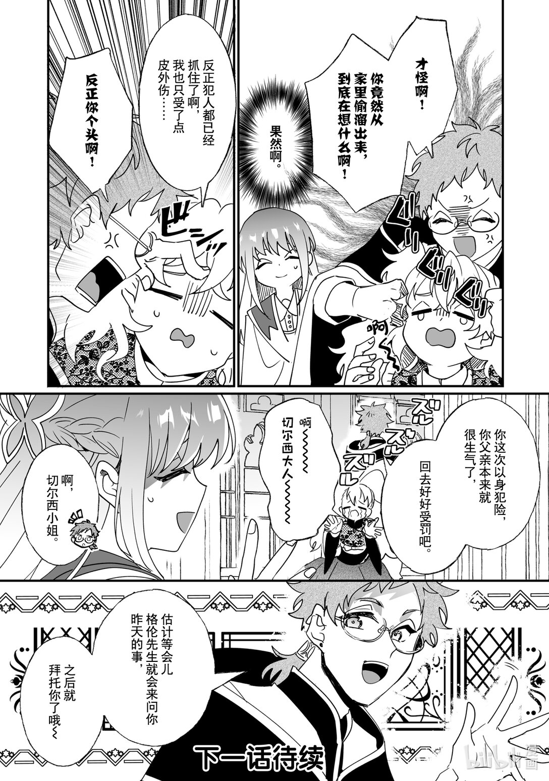 《我不会再回这个家了!》44 切尔西和诺艾尔 第21页