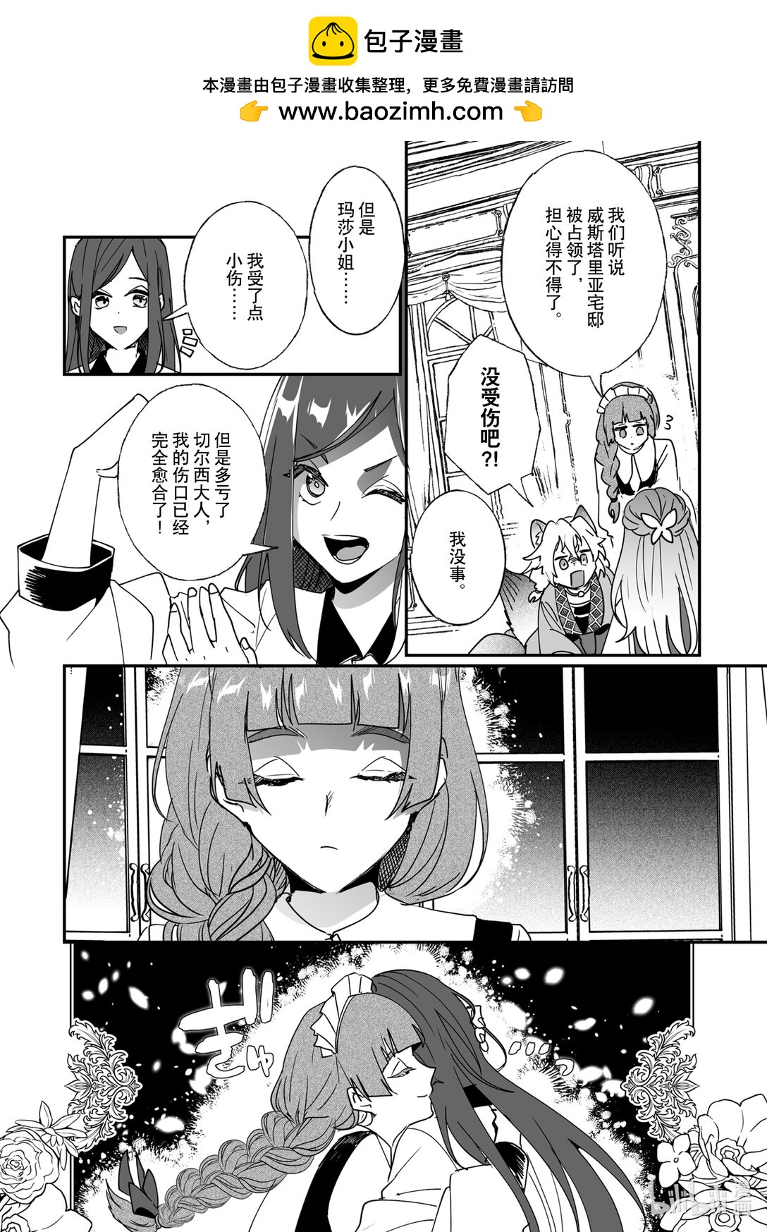 《我不会再回这个家了!》44 切尔西和诺艾尔 第2页