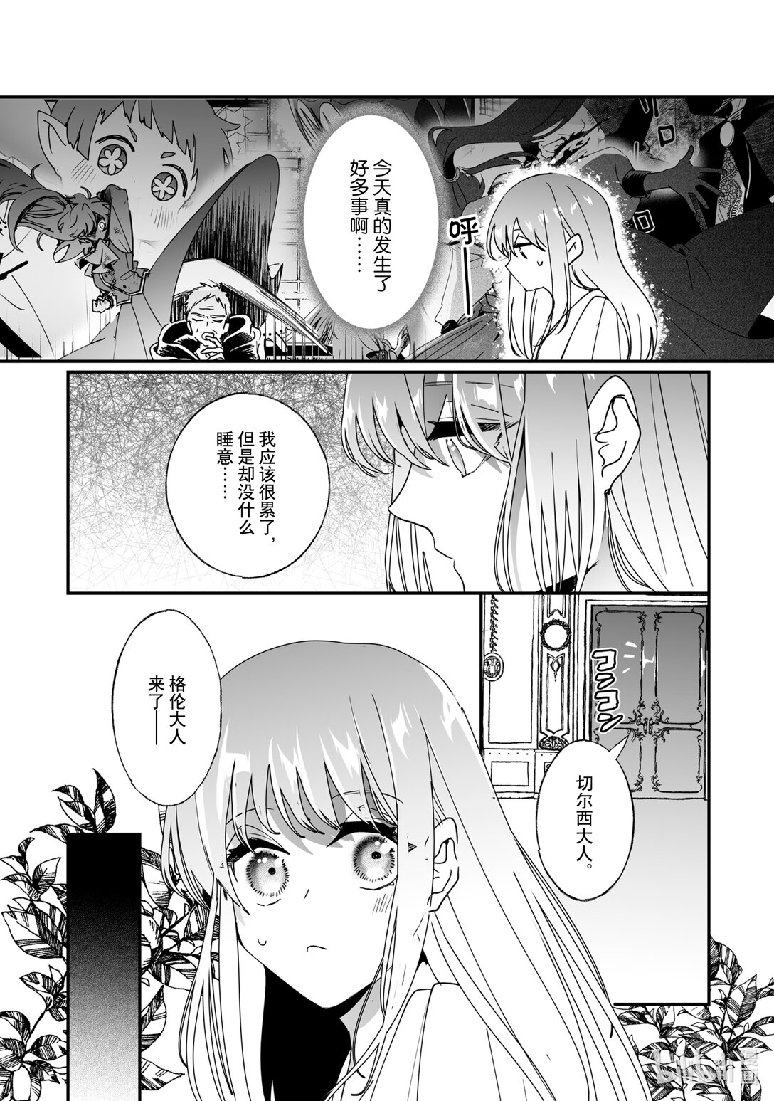 《我不会再回这个家了!》44 切尔西和诺艾尔 第5页