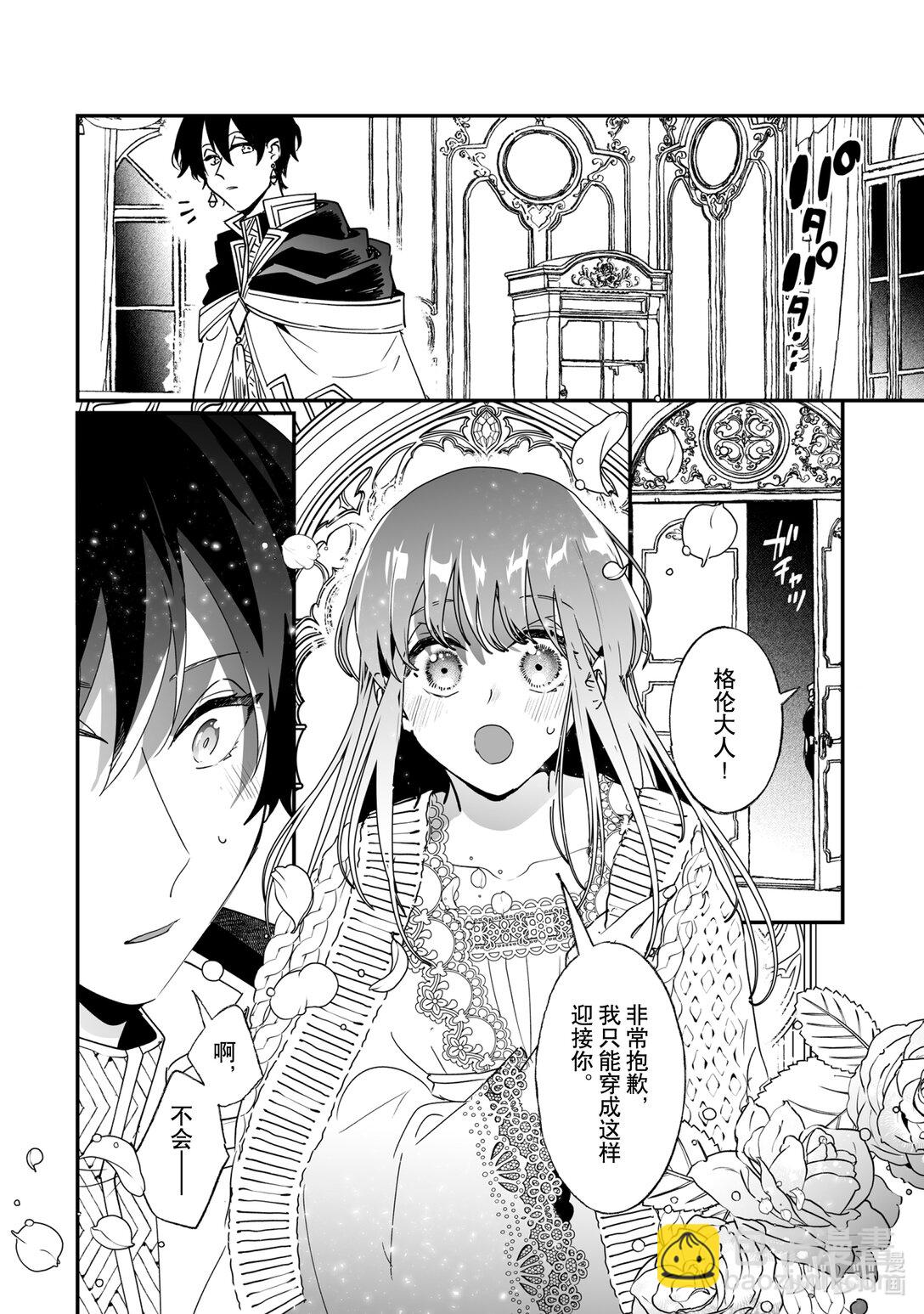 《我不会再回这个家了!》44 切尔西和诺艾尔 第6页