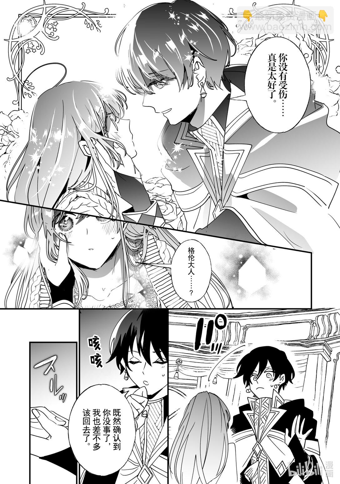 《我不会再回这个家了!》44 切尔西和诺艾尔 第9页