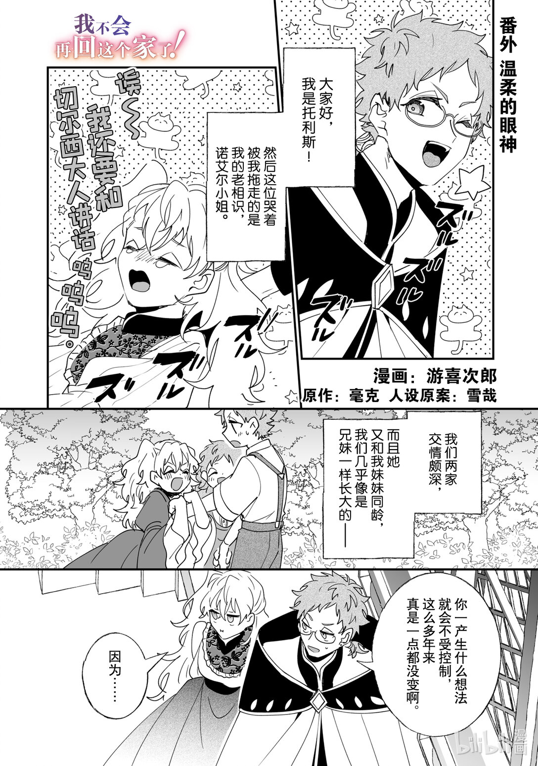《我不会再回这个家了!》番外 温柔的眼神 第1页