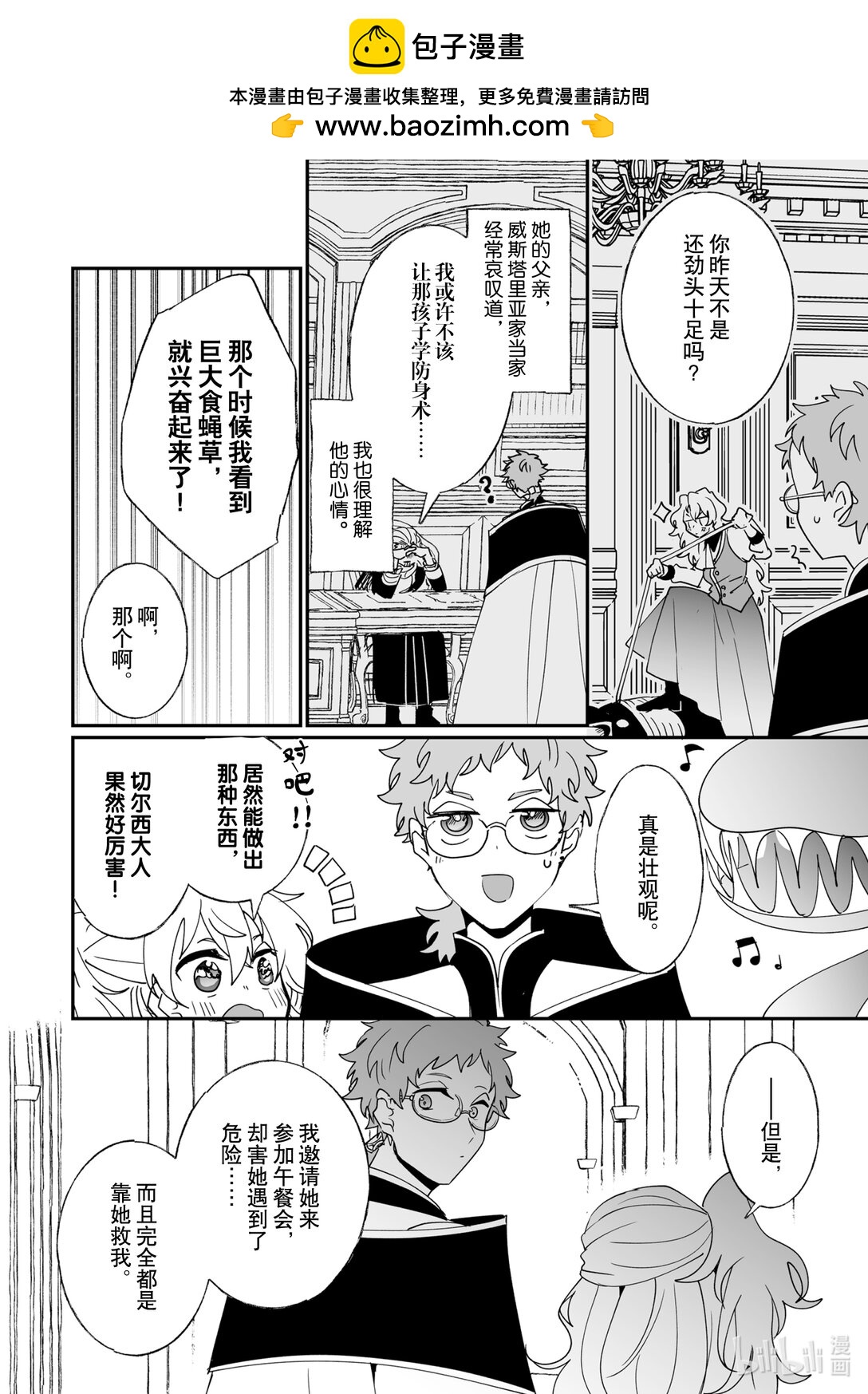 《我不会再回这个家了!》番外 温柔的眼神 第2页