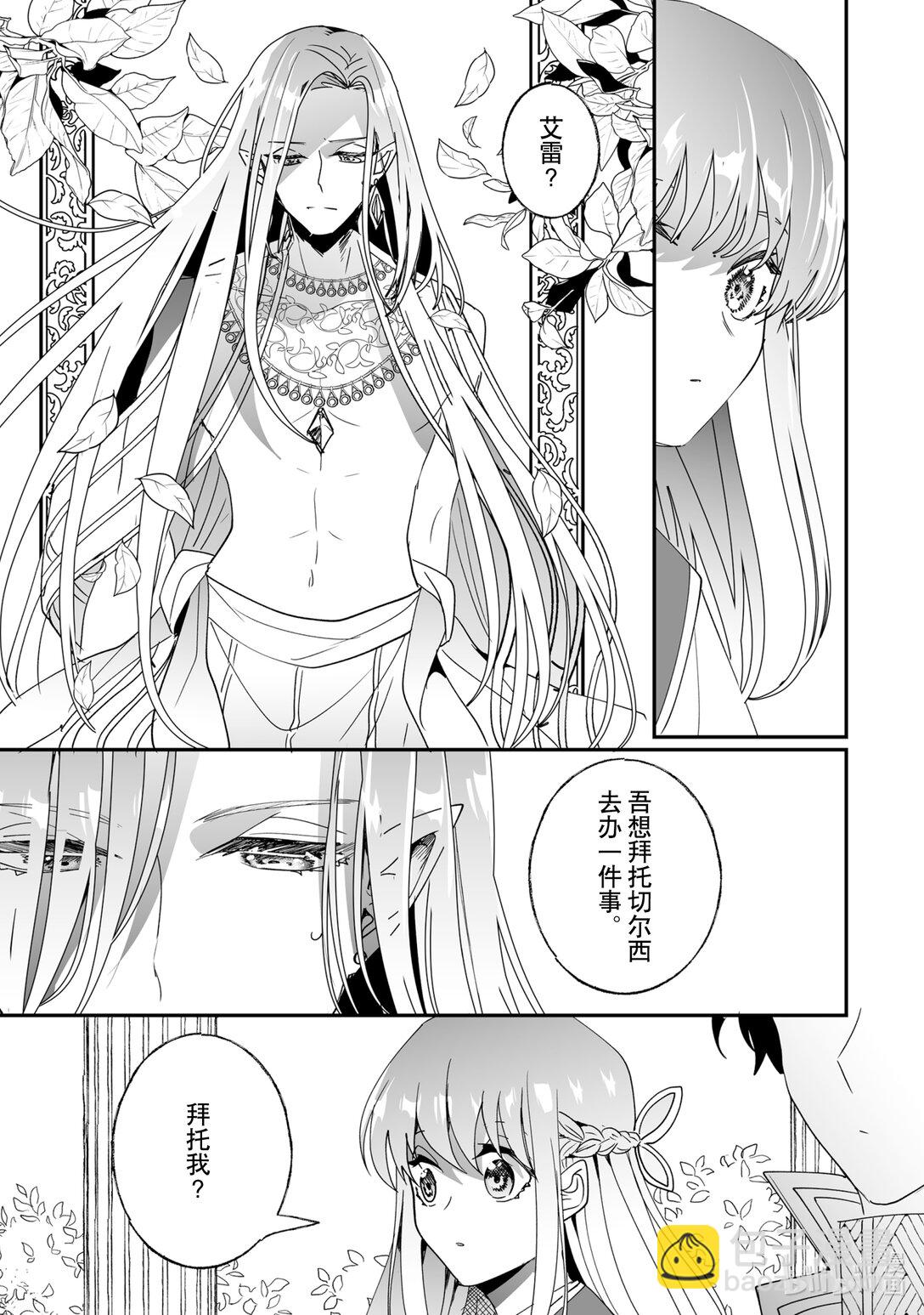 《我不会再回这个家了!》47 格伦的谢礼 第11页