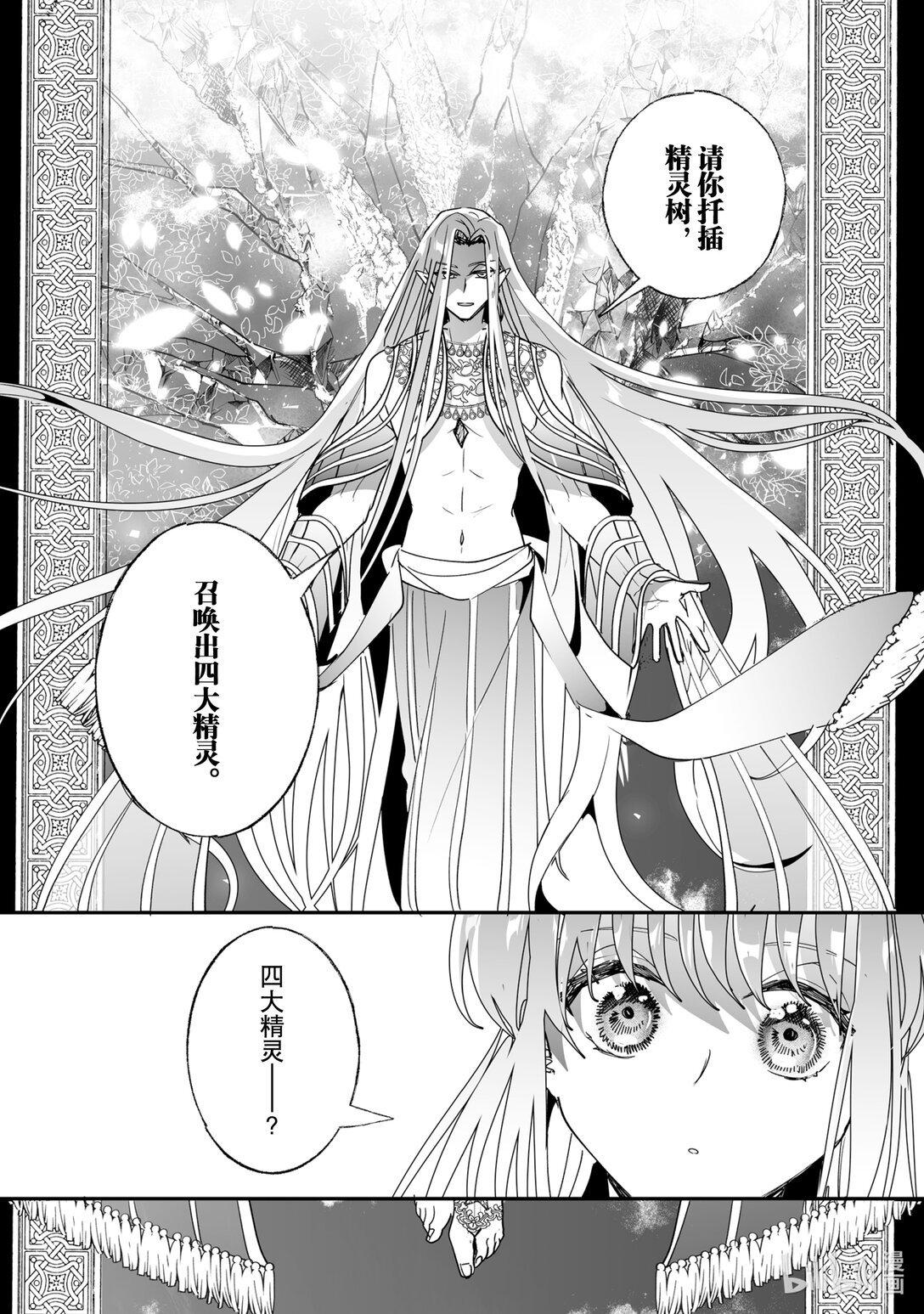 《我不会再回这个家了!》47 格伦的谢礼 第12页