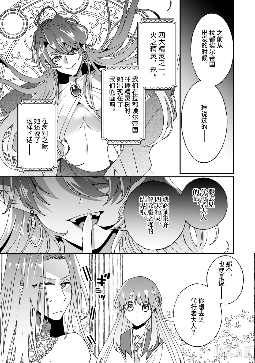 《我不会再回这个家了!》47 格伦的谢礼 第13页