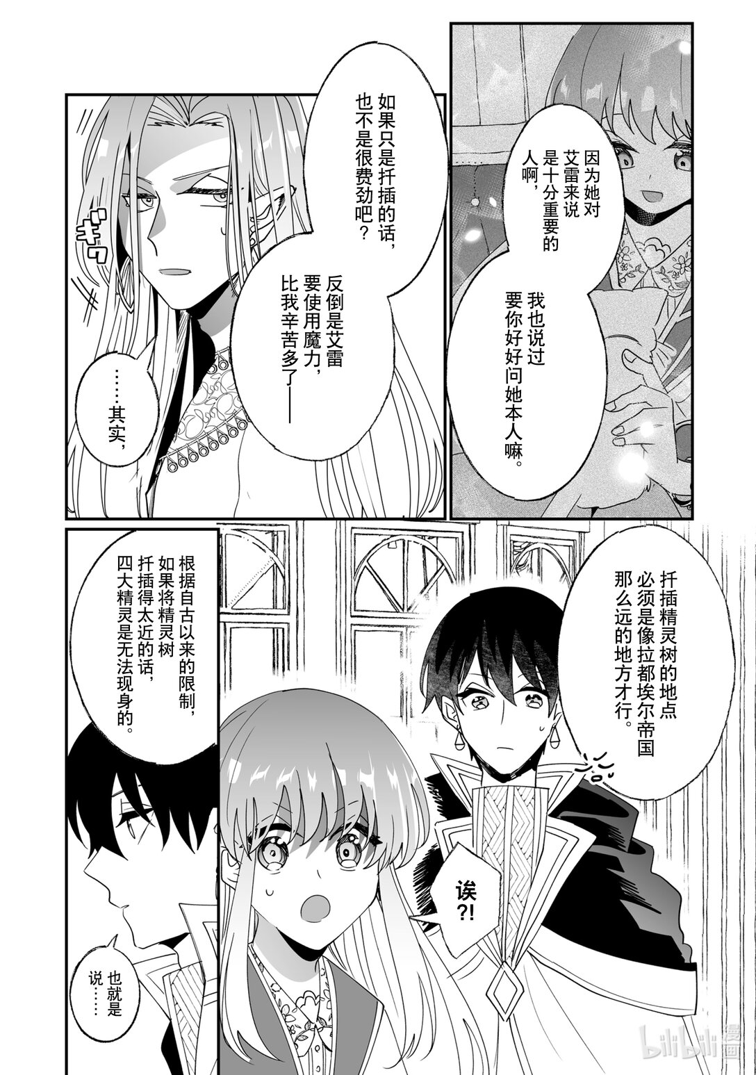 《我不会再回这个家了!》47 格伦的谢礼 第15页