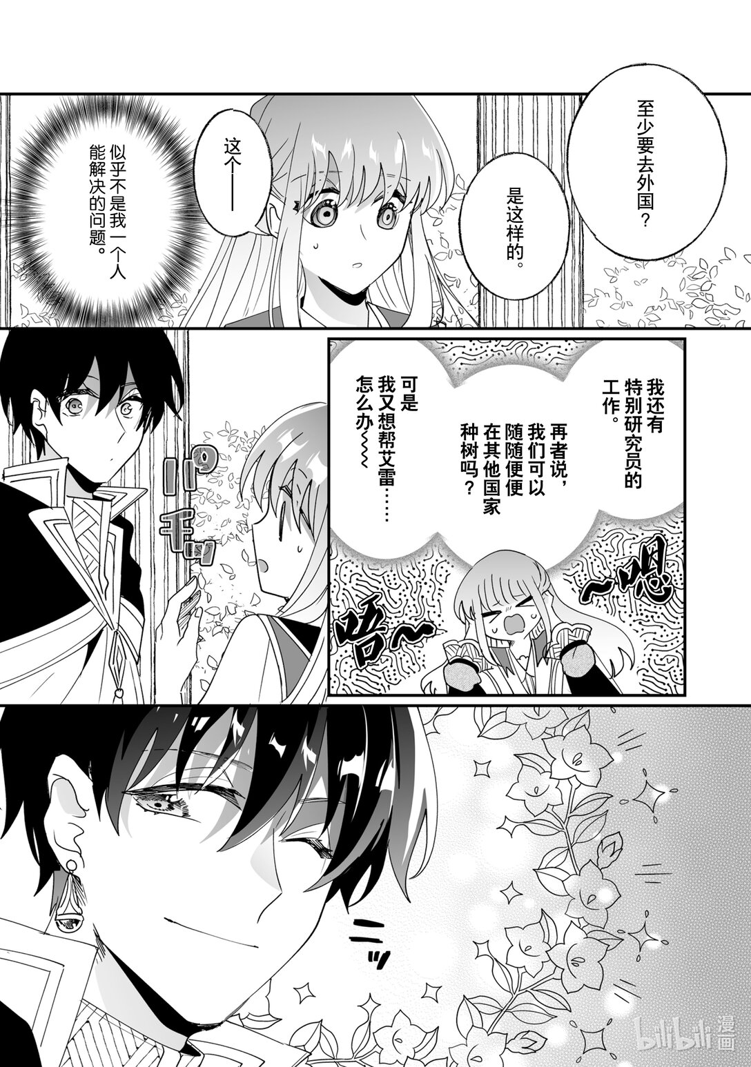 《我不会再回这个家了!》47 格伦的谢礼 第16页