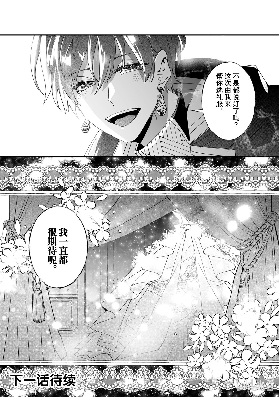 《我不会再回这个家了!》47 格伦的谢礼 第20页