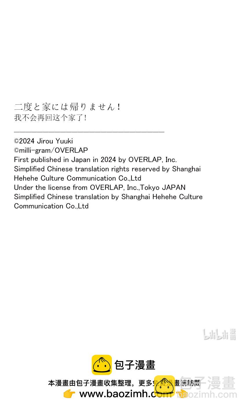 《我不会再回这个家了!》47 格伦的谢礼 第22页