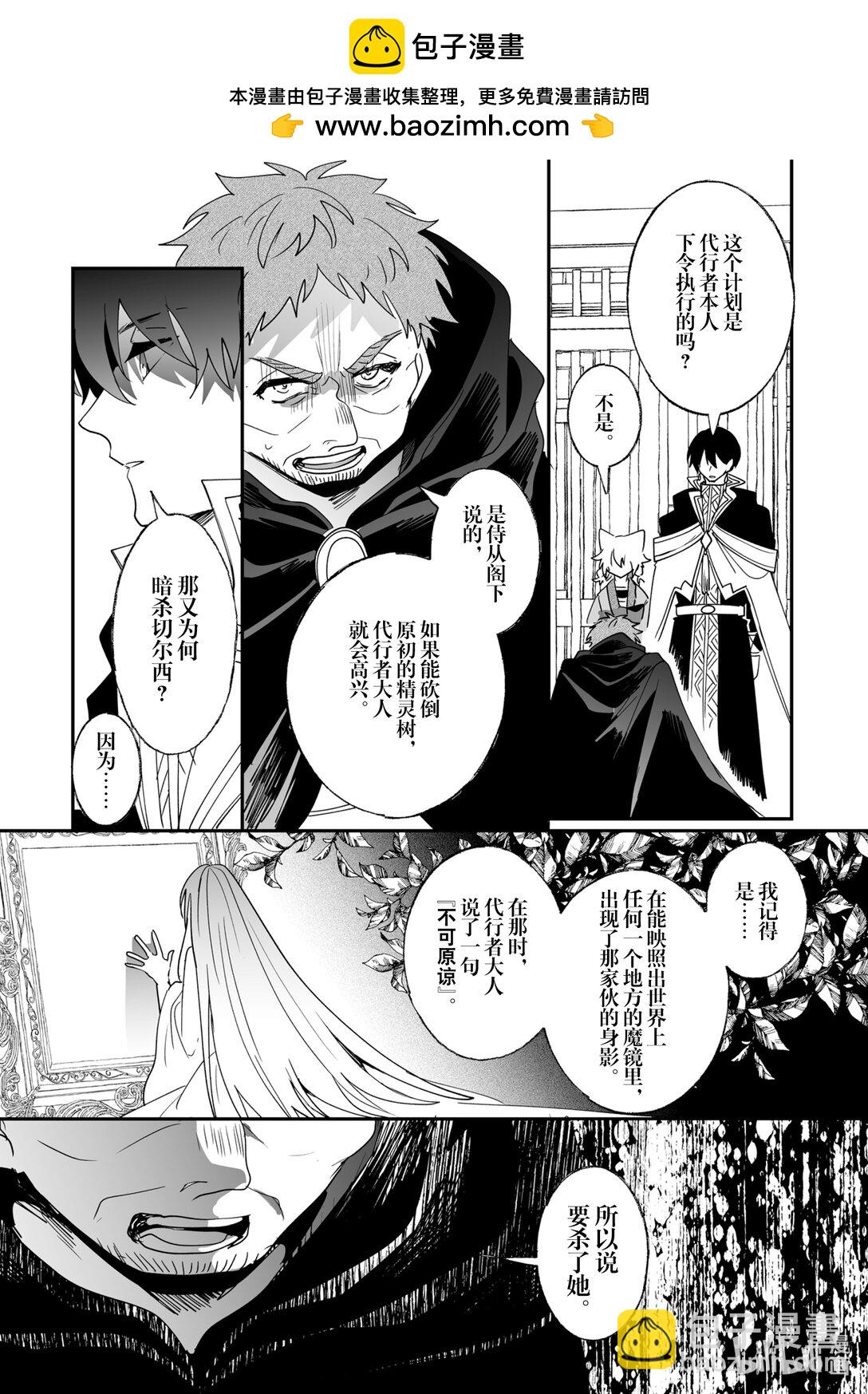 《我不会再回这个家了!》47 格伦的谢礼 第2页