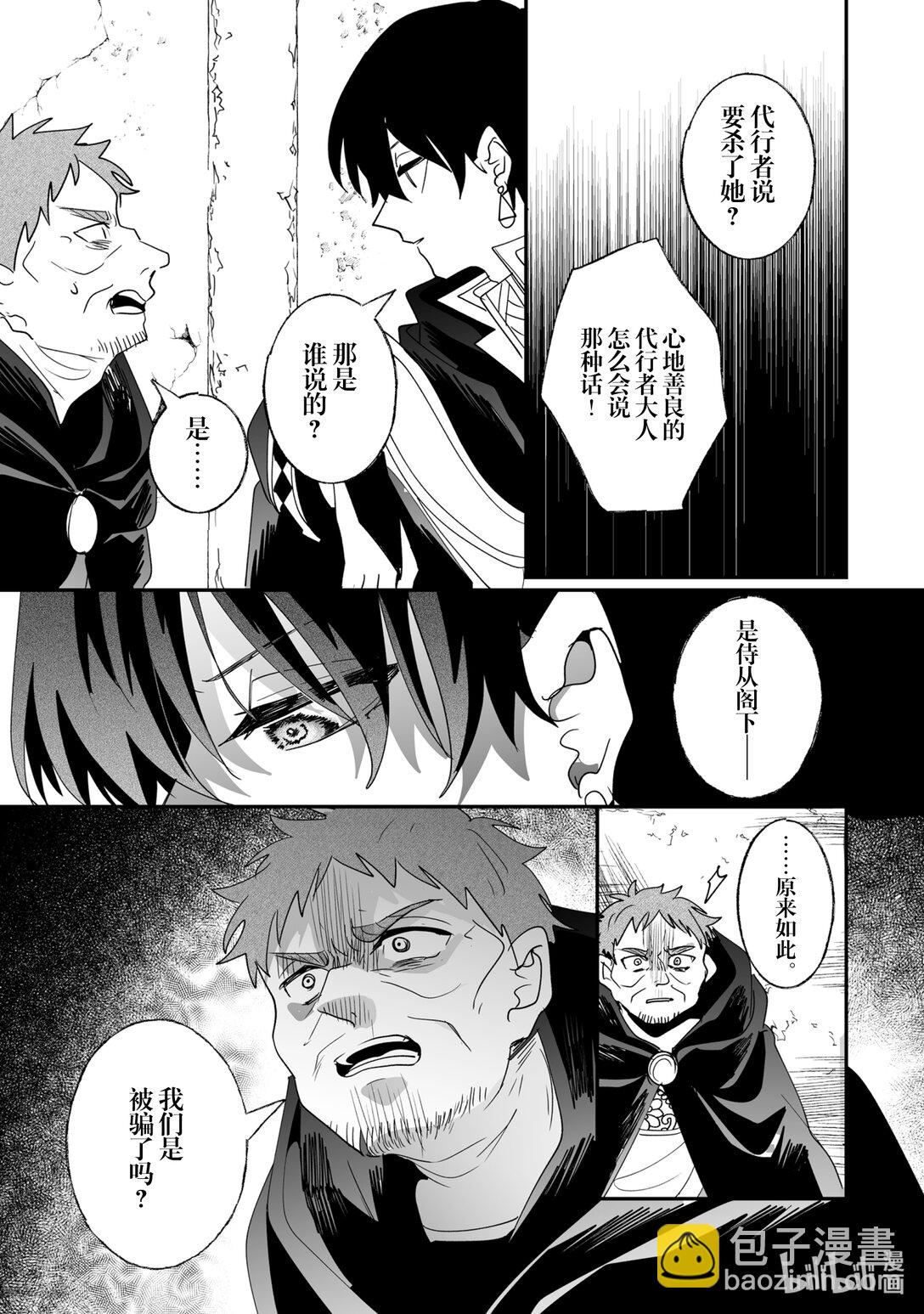 《我不会再回这个家了!》47 格伦的谢礼 第3页