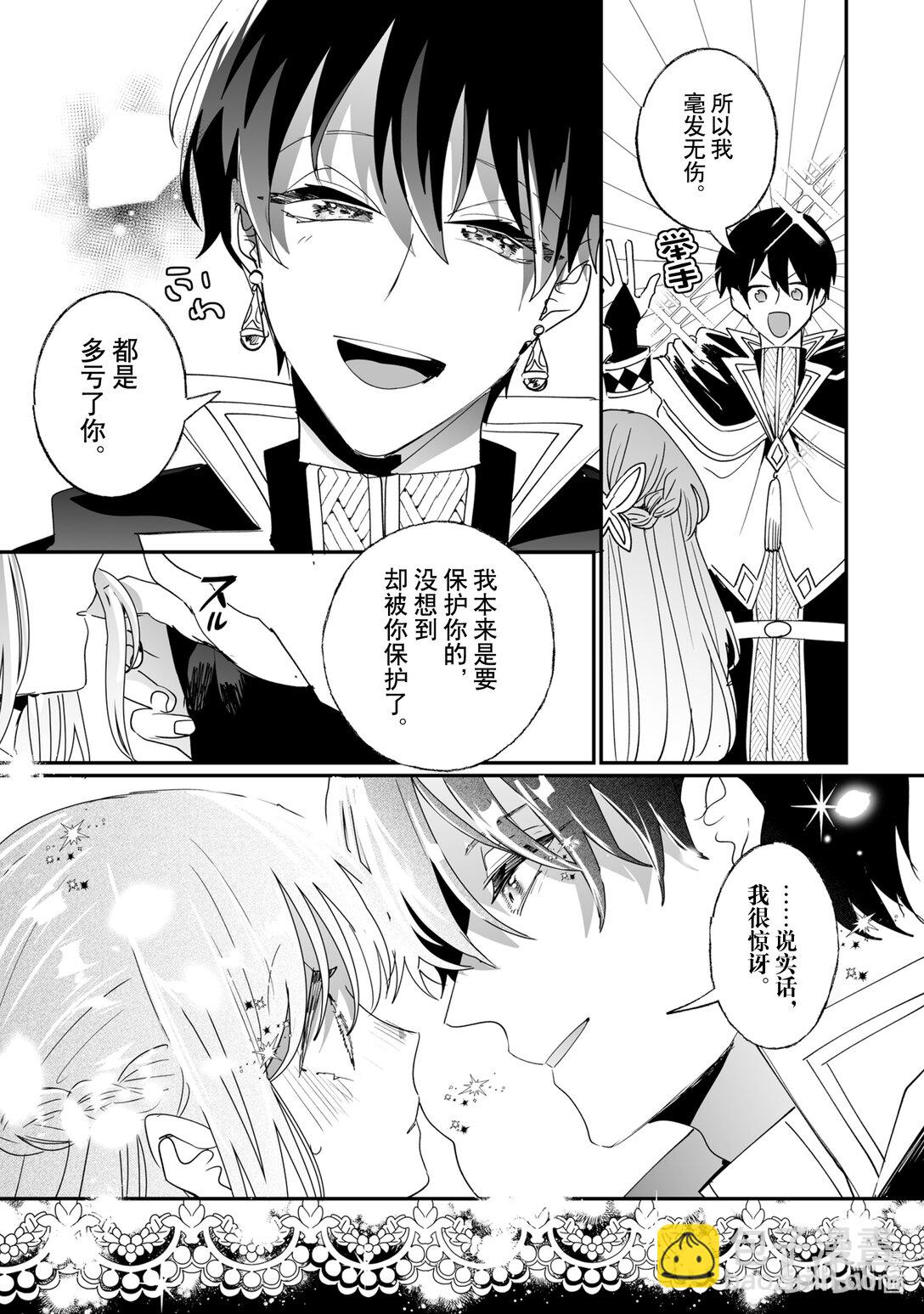 《我不会再回这个家了!》47 格伦的谢礼 第9页