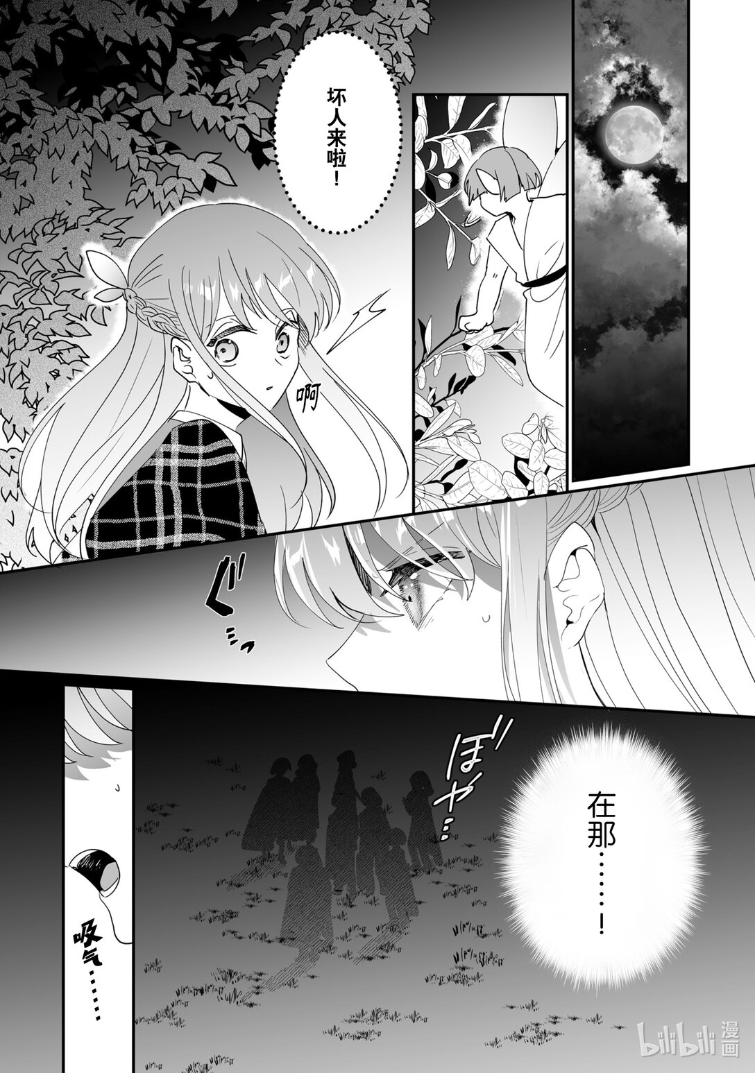 《我不会再回这个家了!》46 发光的草丛 第10页