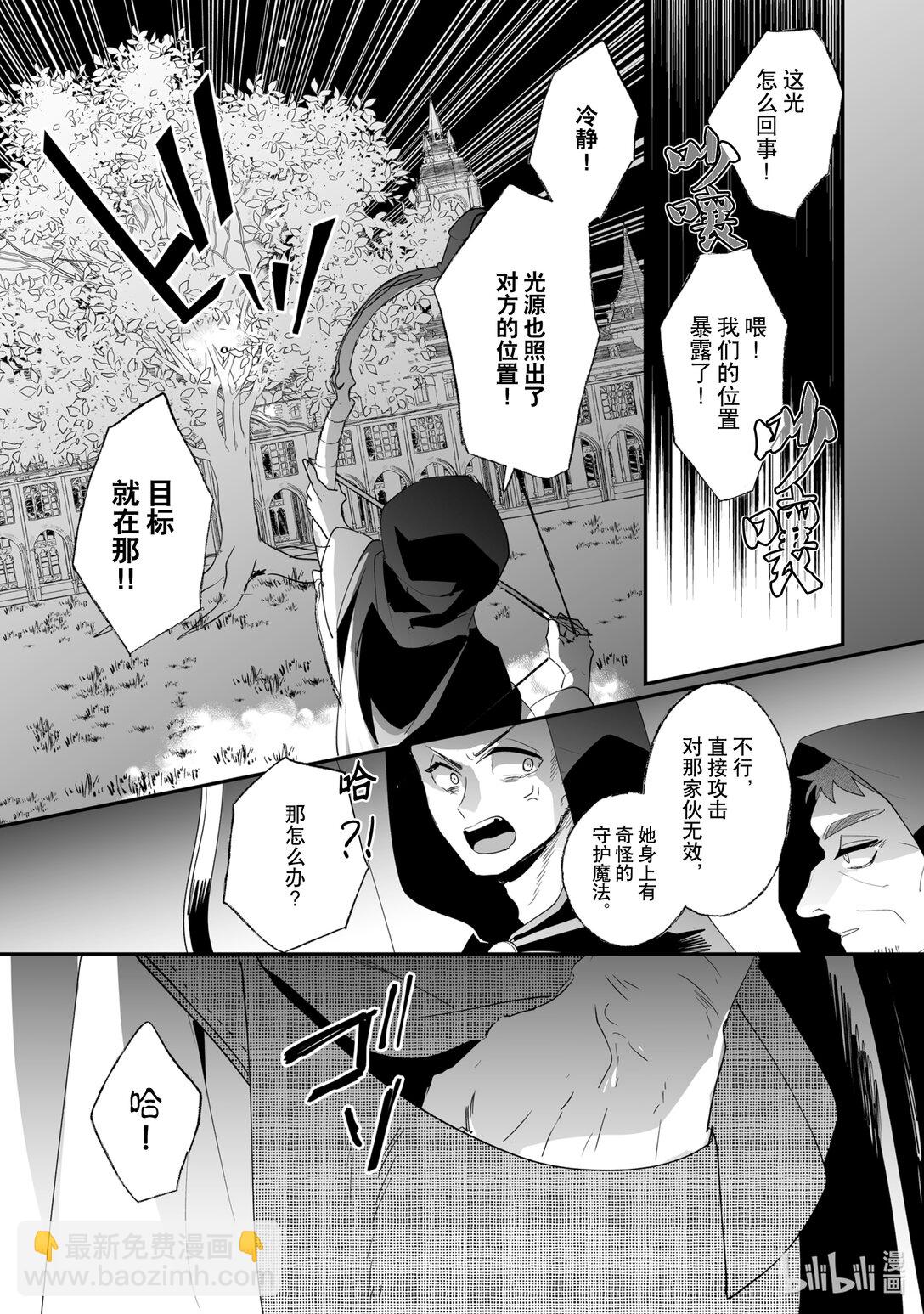 《我不会再回这个家了!》46 发光的草丛 第12页