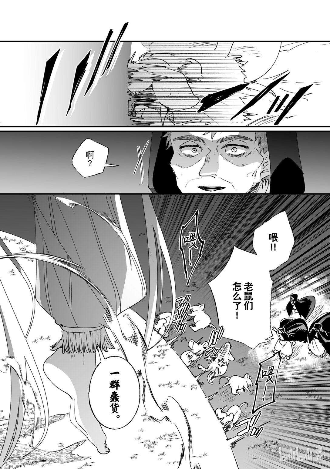 《我不会再回这个家了!》46 发光的草丛 第14页