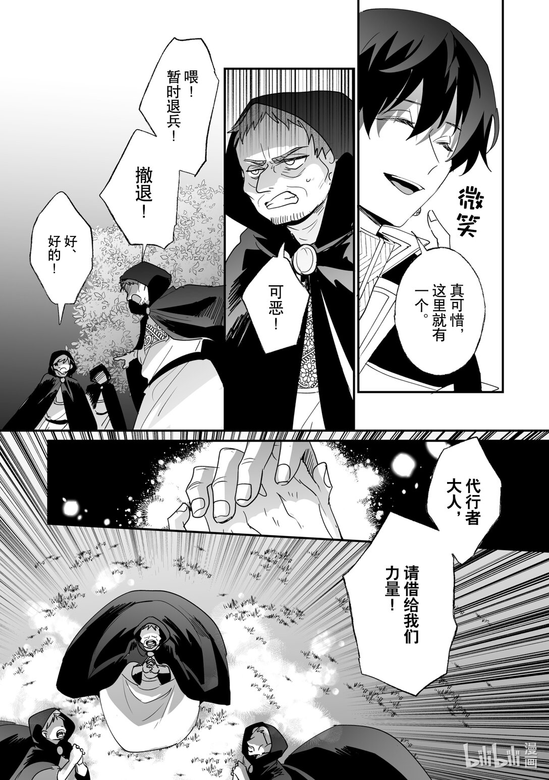 《我不会再回这个家了!》46 发光的草丛 第17页