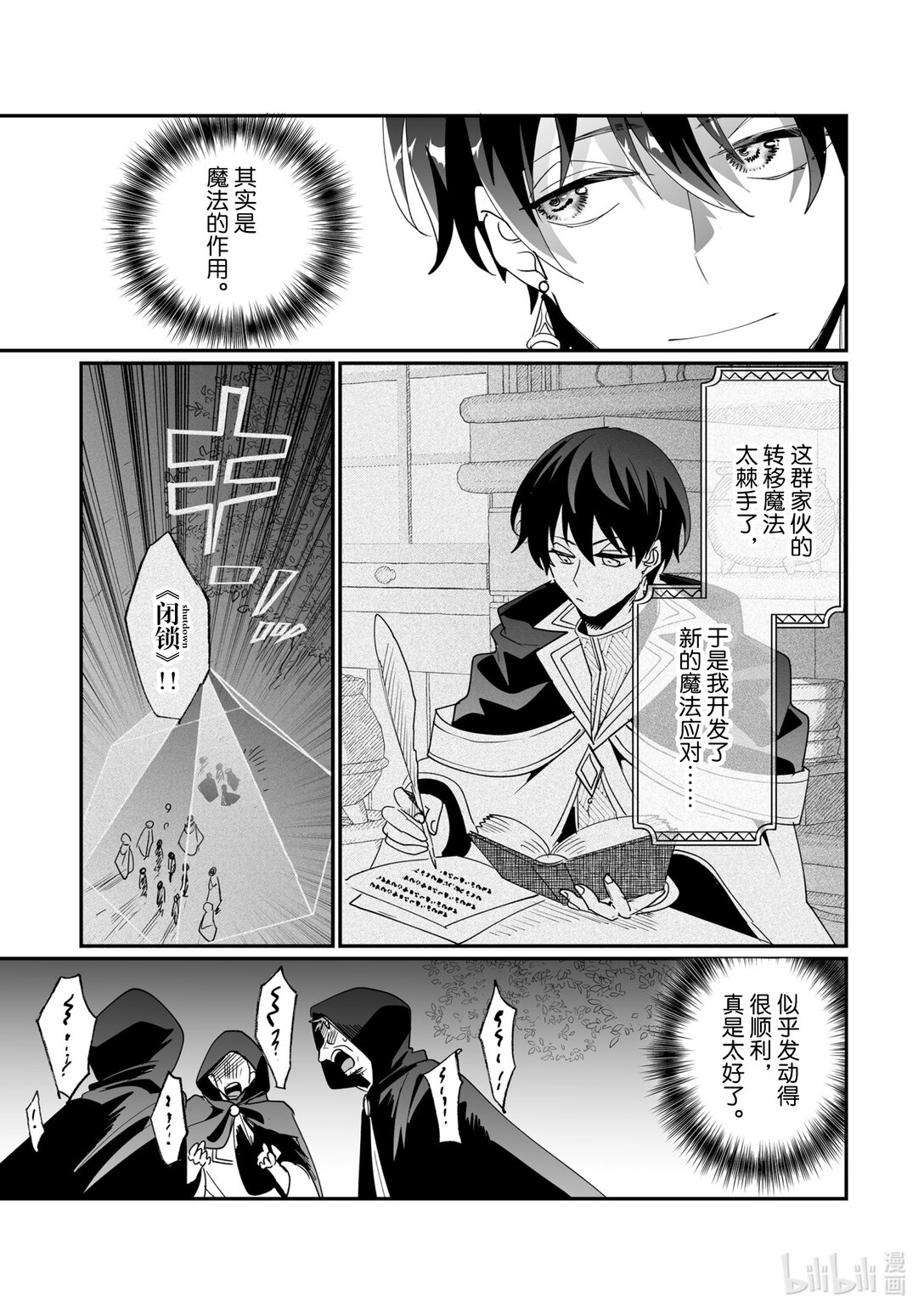 《我不会再回这个家了!》46 发光的草丛 第19页