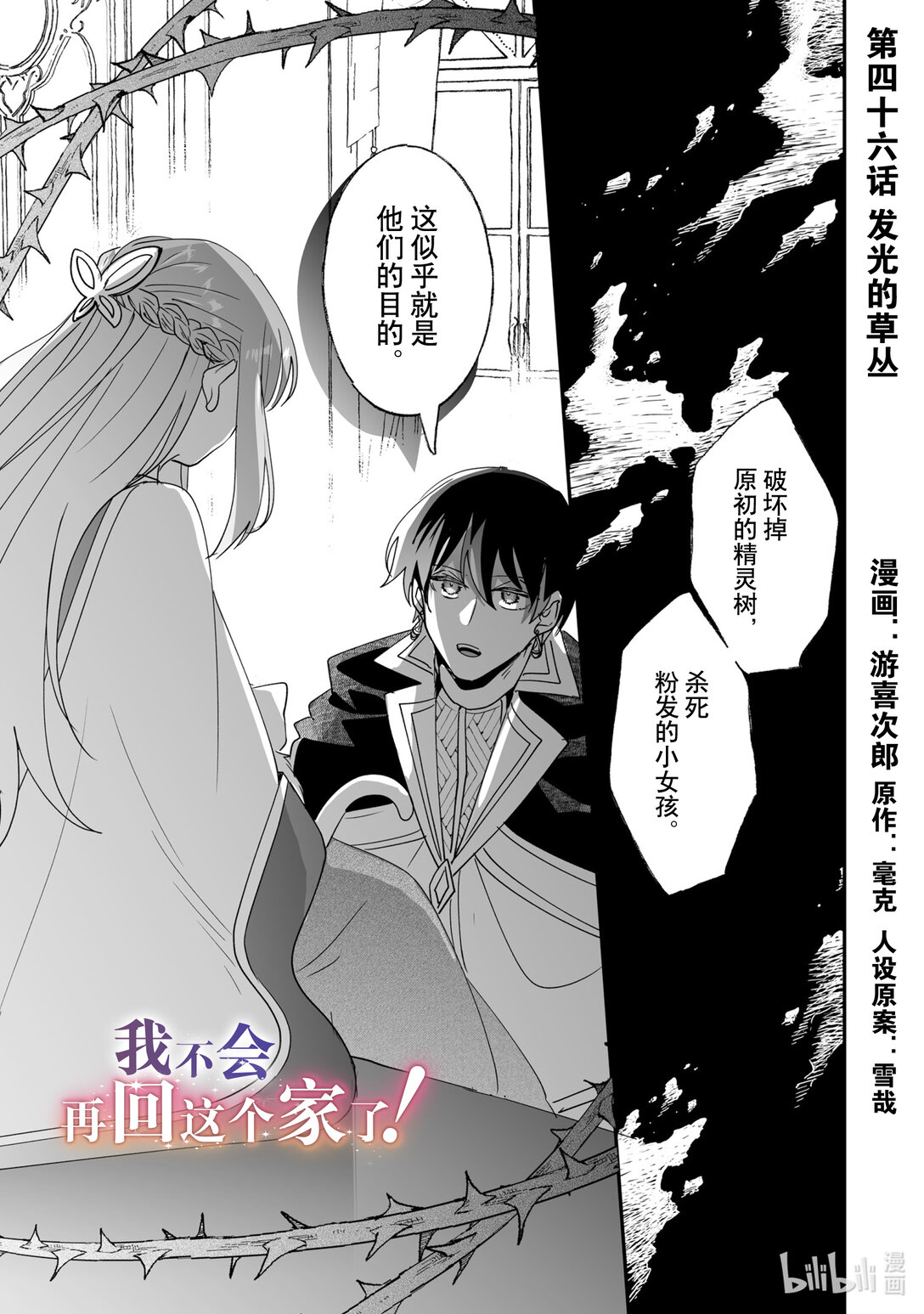 《我不会再回这个家了!》46 发光的草丛 第1页